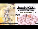ゆっくり実況[.hack//G.U. Last Recode Vol.3歩くような速さで] パート4