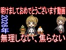2026年『明けましておめでとうございます動画』無理しない、焦らない