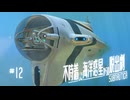 リヴァイアサンの的になった巨大潜水艇 | 不時着した海洋惑星からの脱出劇【Subnautica / ゆっくり実況】Ep12