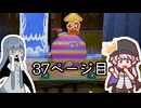 【ペーパーマリオRPG】紙な神ゲーをやるアオイ_37ページ目【A.I.VOICE実況】