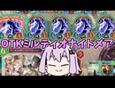 【Shadowverse: Worlds Beyond】ミルティオOTK　ナイトメア！