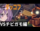 【公認】エリアゼロ解放最前線TV【エスケープフロムダッコフ】