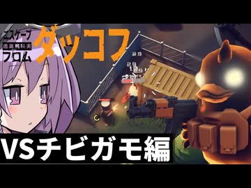 【切り抜き】エリアゼロ解放最前線TV【エスケープフロムダッコフ】