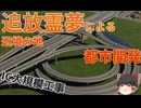 【CitiesSkylines2】追放霊夢による辺境の地都市開発 #3【ゆっくり実況】