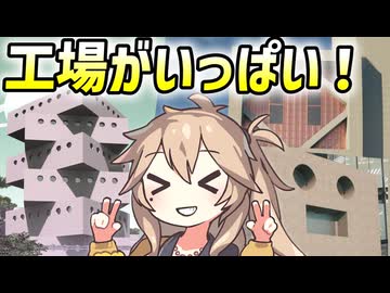 【Satisfactory】真・全惑星工業化計画！18【春日部つむぎ&四国めたん】