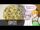 【TOS】コウ先生とゆかりんのテイルズオブ料理2nd