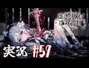【実況】少女達の中から魔女を探し出し処刑する part59【魔法少女ノ魔女裁判】