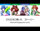 【ウマ娘】ユメヲカケル! (カノープスVer) (パート分け_Color Coded_Lyrics)【Run for Our Dream】 - □Kogane Music