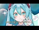 あなたの弟子にしてください！ / 初音ミク