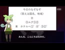 ずんだもんの国名なぞなぞ part44