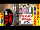 【スカッと】義妹の出産祝いに行くと義家族がガン無視→「中卒夫婦は出てけw」→帰った結果…