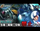 【Gジェネ ジェネシス】宇宙世紀に武力介入する団長と行く縛りプレイ #56  （VOICEROID実況）