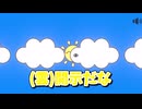 【ゆっくり実況】直視してはならない…