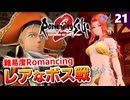 【ロマサガ2リメイク】ここでしか戦えないレアボスの武装商船団提督！【リベンジオブザセブン実況_2周目】#21