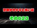 【怖い話】意味が分かると怖い話朗読・意味怖623