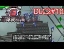 【地球防衛軍6】エアレイダーINF 適正装備攻略 DLC2-10.LV C-1 アンドロイド ハント【VOICEVOX実況】