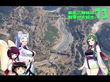 【WOT】東北三姉妹は戦車が大好き７３【Voiceroid実況】真の駆逐戦車編