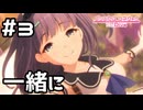 【実況】ミソラと一緒に愛の逃避行【プリコネR｜絆ストーリー ミソラ編】#3