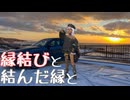 【納車動画】北海道の出雲大社にお参りするよ！【個人Vtuber】