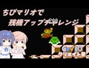 【CeVIO実況】ささらちゃんが遊ぶスーパーマリオブラザーズ おまけ【第5回CeVIOクリエイト祭】