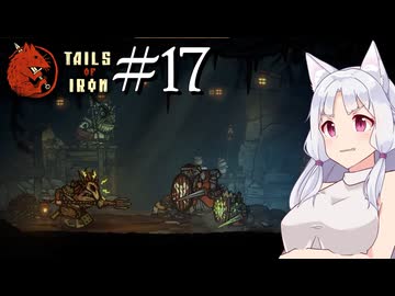 【Tails of Iron】イタコさんは王国を復興するそうです #17【VOICEROID】【COEIROINK】