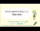 失われた30年を引き起こした「組織の論理」について