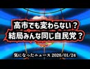 ◆高市でも変わらない？結局みんな自民党？