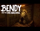 アニメ制作会社を見学するゲーム　（１～２章）【Bendy and the Ink Machine】【ゆっくり実況】