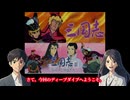 【AI解説】「三国志」「三国志Ⅱ　天翔ける英雄たち」