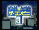 コンビニ店員が本気でやる【ザ・コンビニ３】