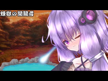 煉獄の開闢者_02