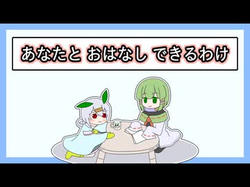 【ソフトウェアトーク劇場】あなたと おはなし できるわけ【VIVID VOICE FESTIVAL2】