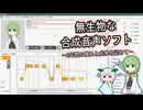 【自作合成音声】憧れと成果を詰めた自作合成音声ソフトとたきもとさん家【VIVID VOICE FESTIVAL2】