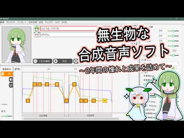 【自作合成音声】憧れと成果を詰めた自作合成音声ソフトとたきもとさん家【VIVID VOICE FESTIVAL2】