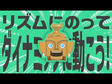 金星のリズムにのってダイナミックに動こう!