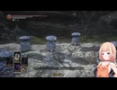 【CeVIO AI 実況】のんびりやっていくと思われるDark Souls3.Part41