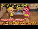 あつまれどうぶつの森　リゾートホテル開発　VIPルームを作る　お花見な部屋　フララ招待　＃１８３　【あつ森Switch2エディション】