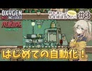 【Oxygen Not Included】初心者だって全実績達成したい！ with The Prehistoric Planet Pack #3【春日部つむぎ実況】