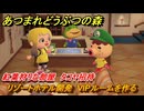 あつまれどうぶつの森　リゾートホテル開発　VIPルームを作る　紅葉狩りな部屋　タコヤ招待　＃１８５　【あつ森Switch2エディション】
