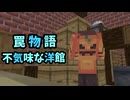 【Minecraft】必要なアイテムを隠されて探しまくる実況者