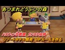あつまれどうぶつの森　リゾートホテル開発　VIPルームを作る　ハロウィンな部屋　カンロク招待　＃１８６　【あつ森Switch2エディション】