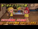 あつまれどうぶつの森　リゾートホテル開発　VIPルームを作る　クリスマスな部屋　ちえり招待　＃１８７　【あつ森Switch2エディション】