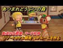 あつまれどうぶつの森　リゾートホテル開発　VIPルームを作る　街並みな部屋　マーチ招待　＃１８９　【あつ森Switch2エディション】