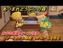 あつまれどうぶつの森　リゾートホテル開発　VIPルームを作る　水中な部屋　ビーフン招待　＃１９０　【あつ森Switch2エディション】