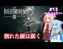【琴葉姉妹/ボイロ実況】怖がらない姉妹が小さな悪夢を大冒険！！【リトルナイトメア３】 #13（終）