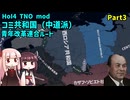 【HoI4実況】コミ共和国（中道派）青年改革連合ルート　Part3【TNO mod】