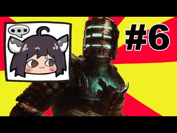 東北イタコがDead Space Remake実況しますわ6【VOICEPEAK実況】