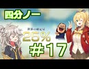 【Neo ATLAS 1469】＃１７ マキさんとつむぎちゃん、地球の四分の一を踏破【弦巻マキ実況・春日部つむぎ実況】