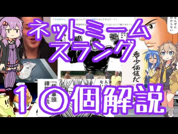 今さら人に聞けないネットのネタ解説その41【結月ゆかり×春日部つむぎ】