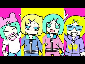 【Neru】い〜やい〜やい〜や×くたばろうぜ【マッシュアップ】